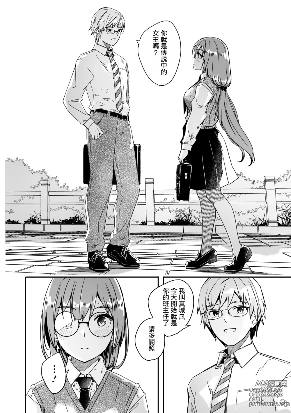 Page 4 of manga 如月花般閃耀的你