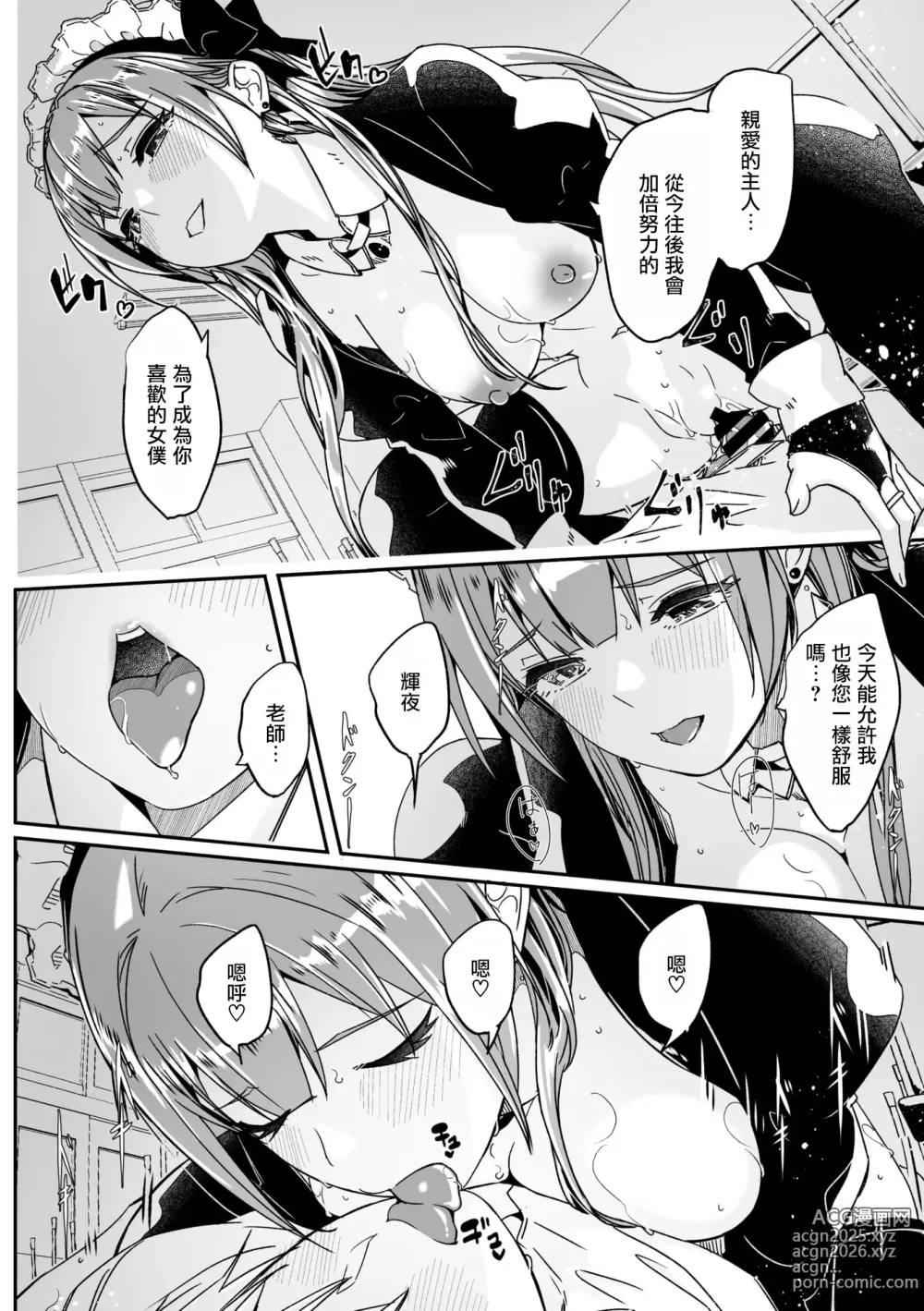 Page 34 of manga 如月花般閃耀的你