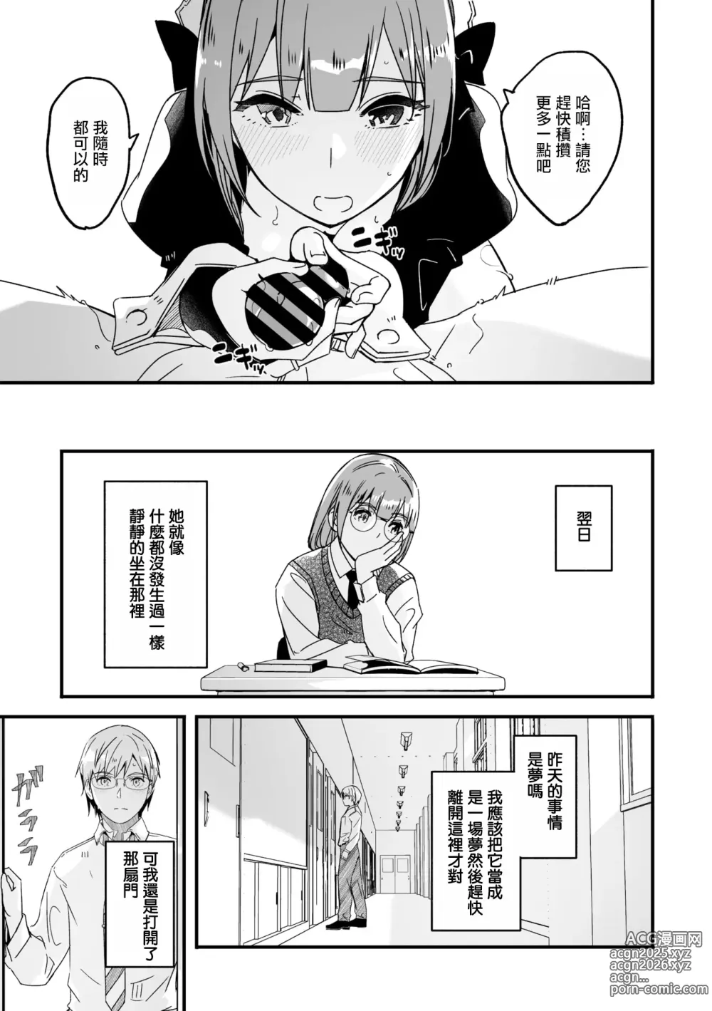 Page 39 of manga 如月花般閃耀的你