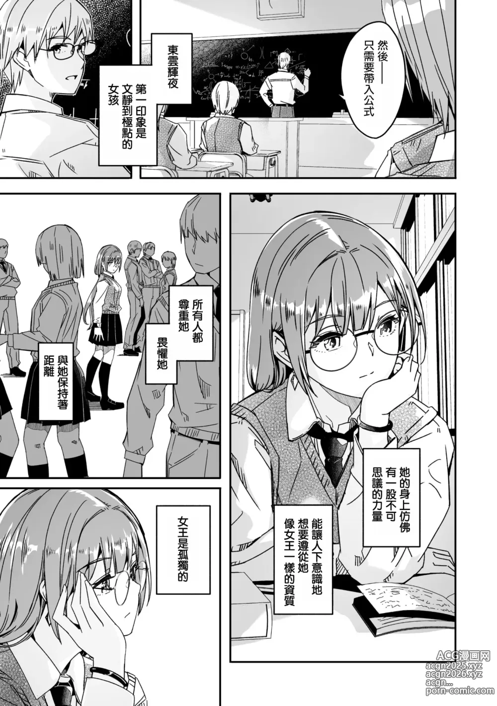 Page 5 of manga 如月花般閃耀的你