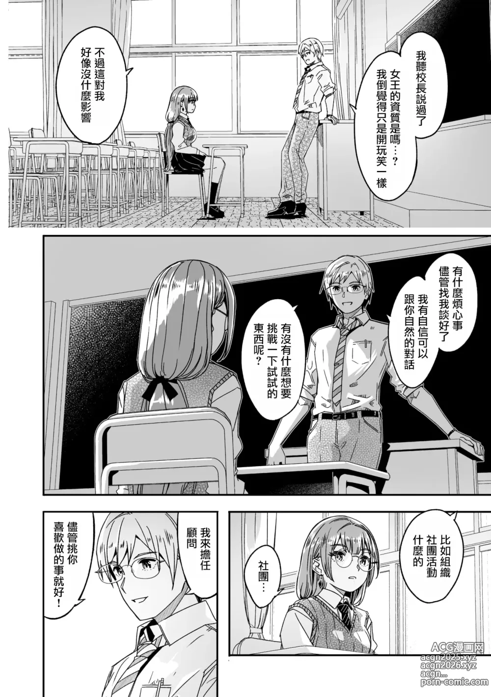 Page 6 of manga 如月花般閃耀的你