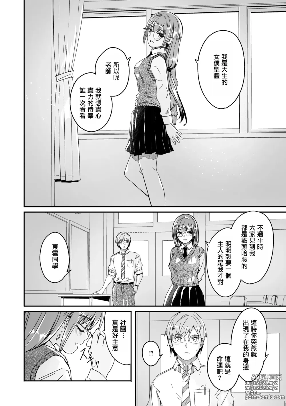 Page 8 of manga 如月花般閃耀的你