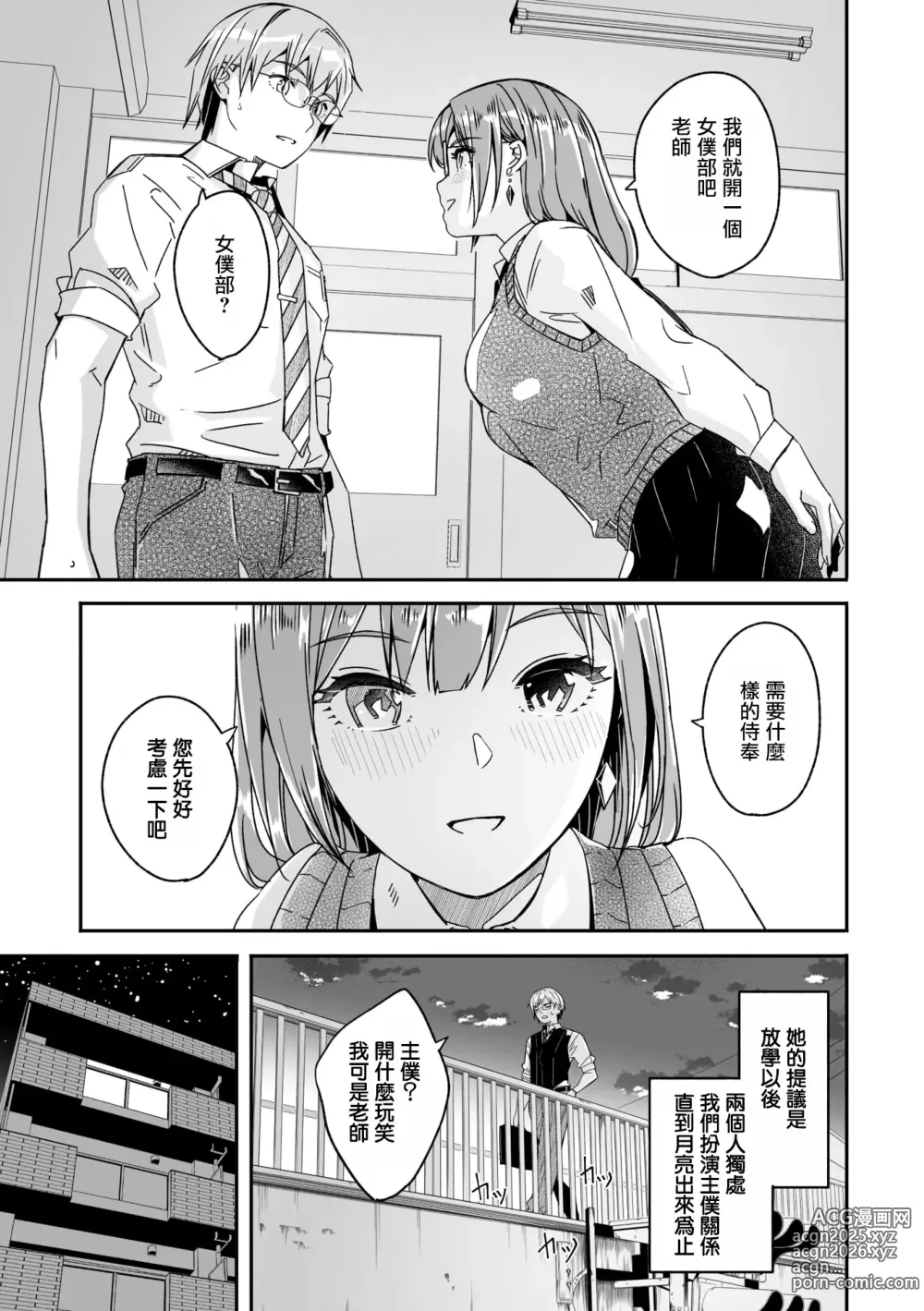 Page 9 of manga 如月花般閃耀的你