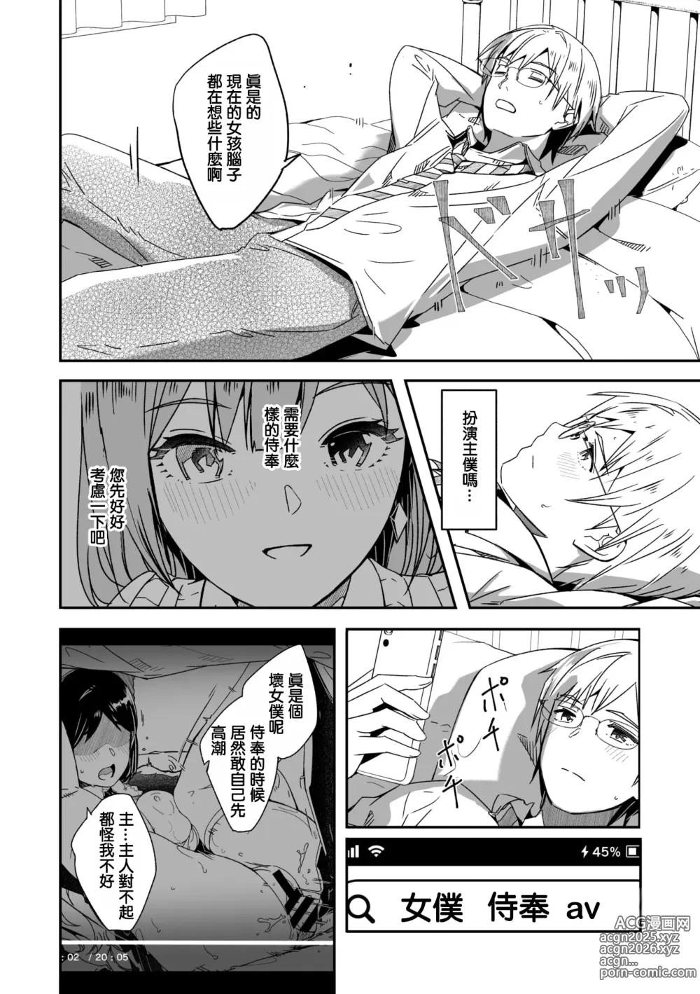 Page 10 of manga 如月花般閃耀的你