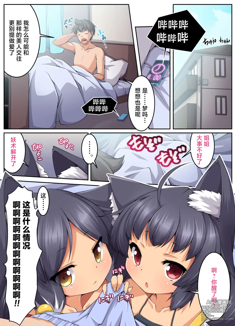 Page 7 of doujinshi 傲娇猫姐妹身心侍奉SEX