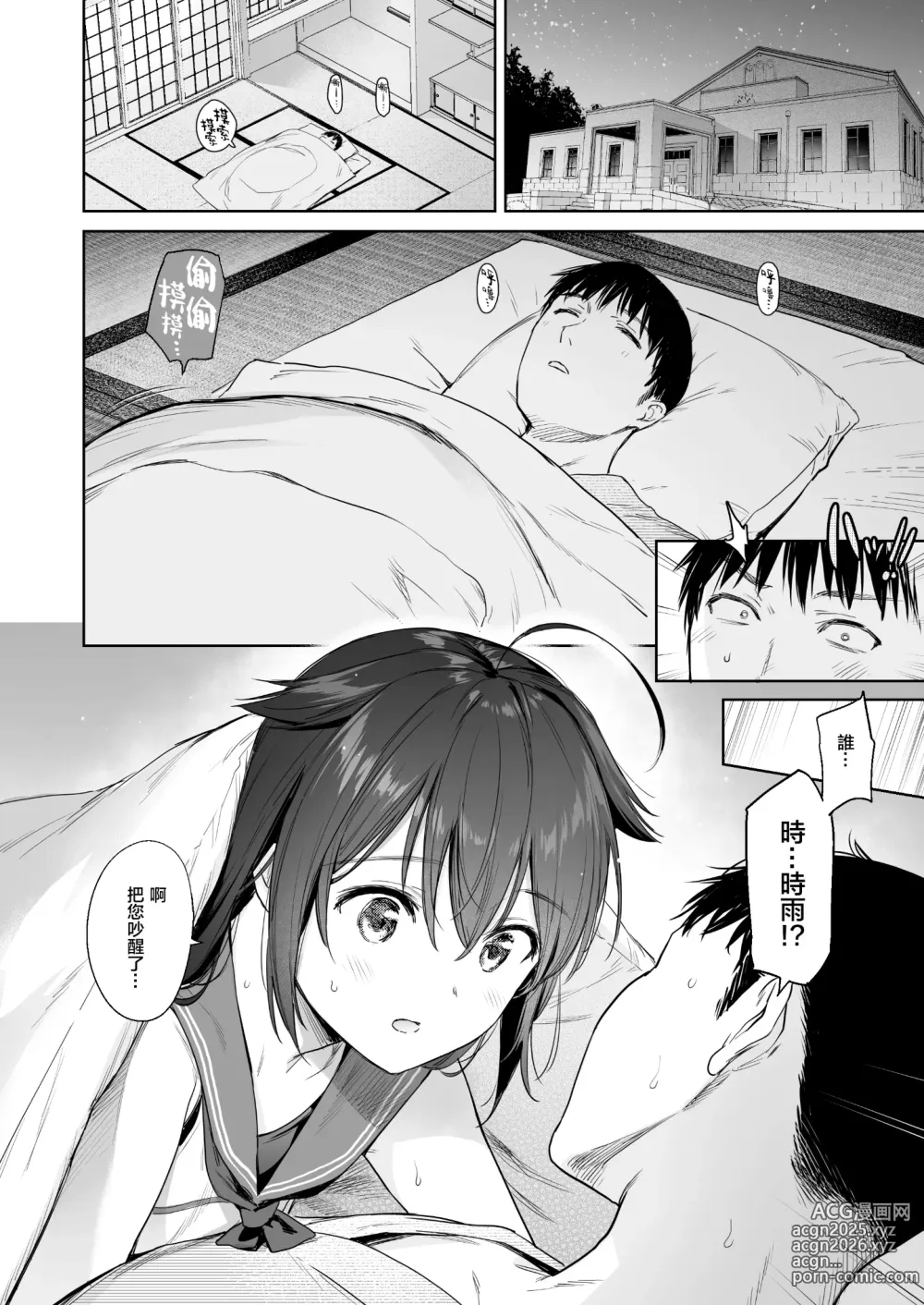 Page 14 of doujinshi 时雨的换装Play2 (decensored)