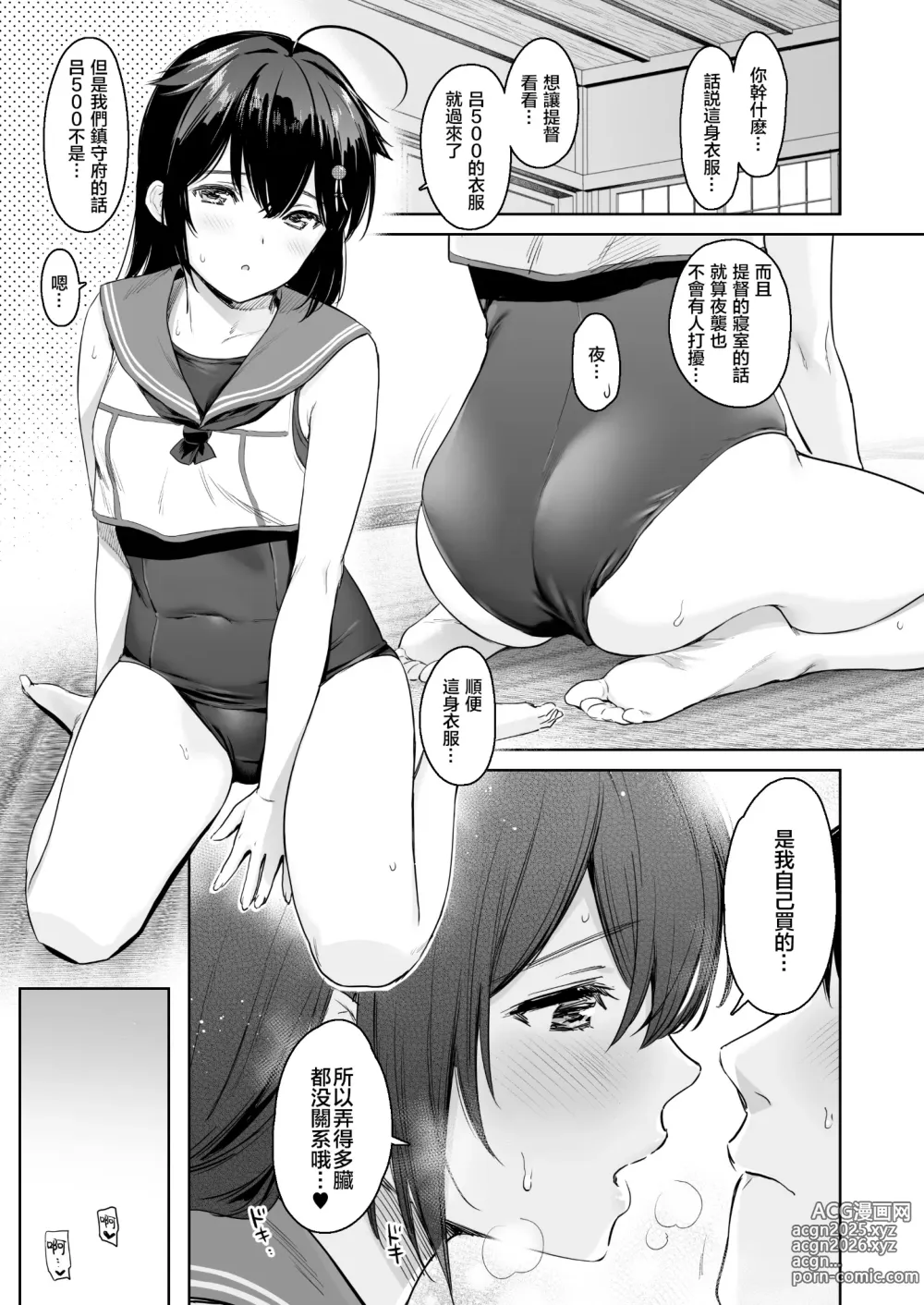 Page 15 of doujinshi 时雨的换装Play2 (decensored)