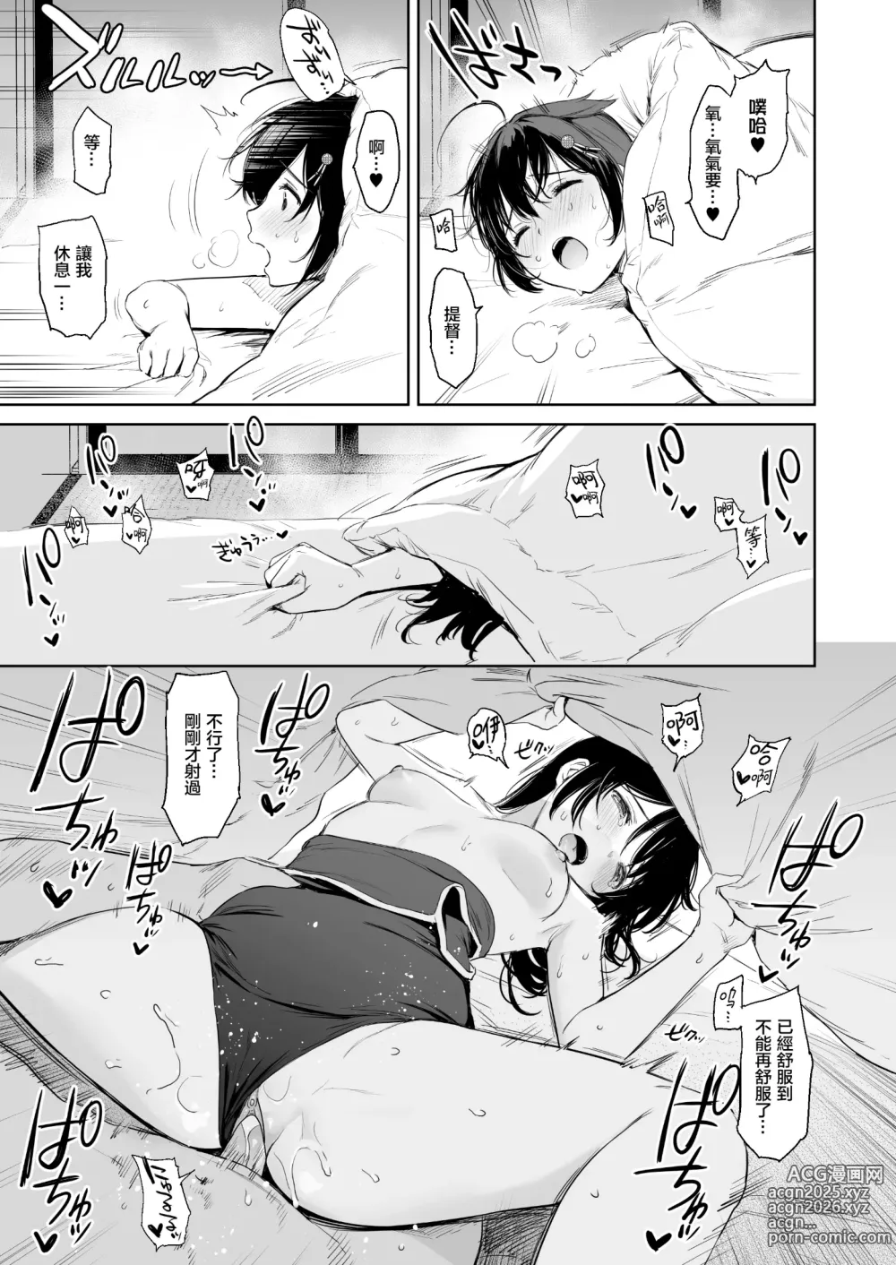 Page 23 of doujinshi 时雨的换装Play2 (decensored)