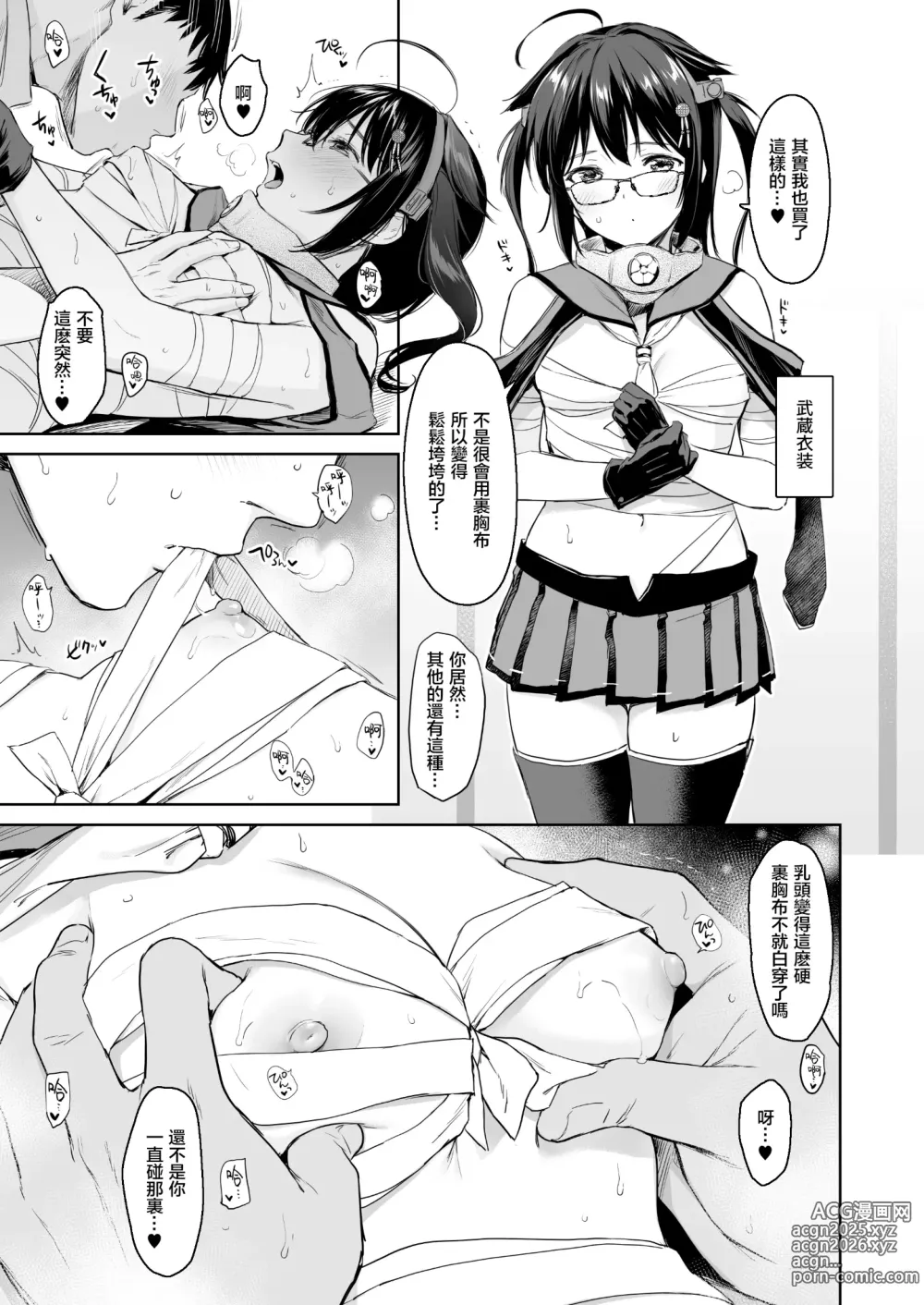 Page 25 of doujinshi 时雨的换装Play2 (decensored)