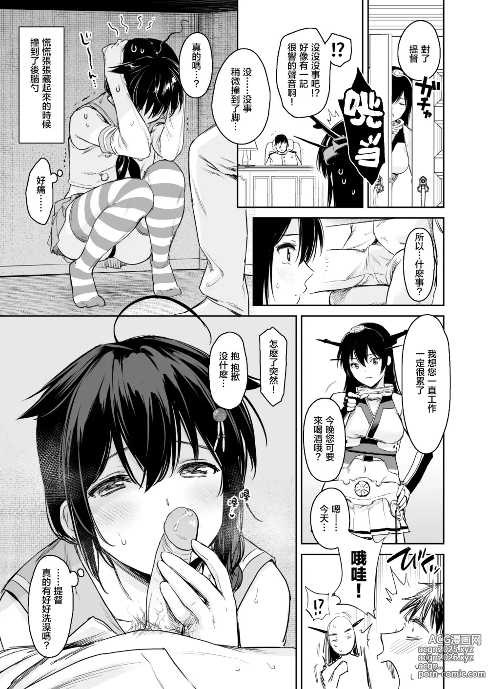 Page 5 of doujinshi 时雨的换装Play2 (decensored)