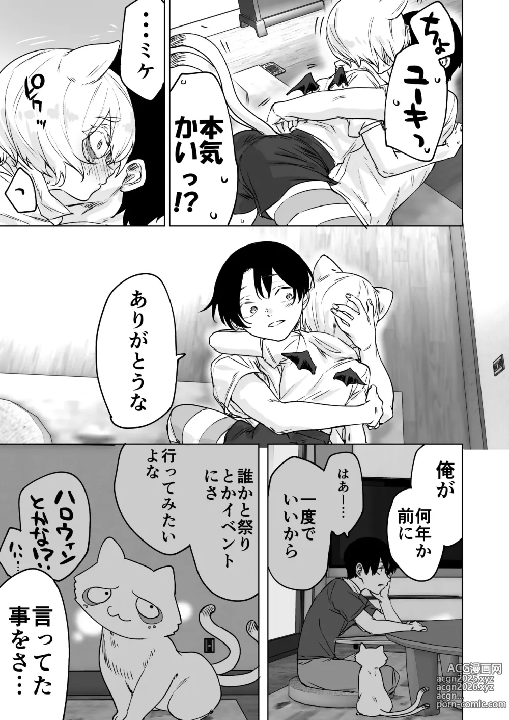 Page 66 of doujinshi Shuukatsu Shippai Shita Succubus-san o Hiroimashita 2 -Joukan-