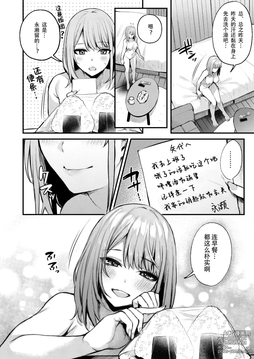 Page 45 of doujinshi 満たされて目覚める朝に、地味な朝食を