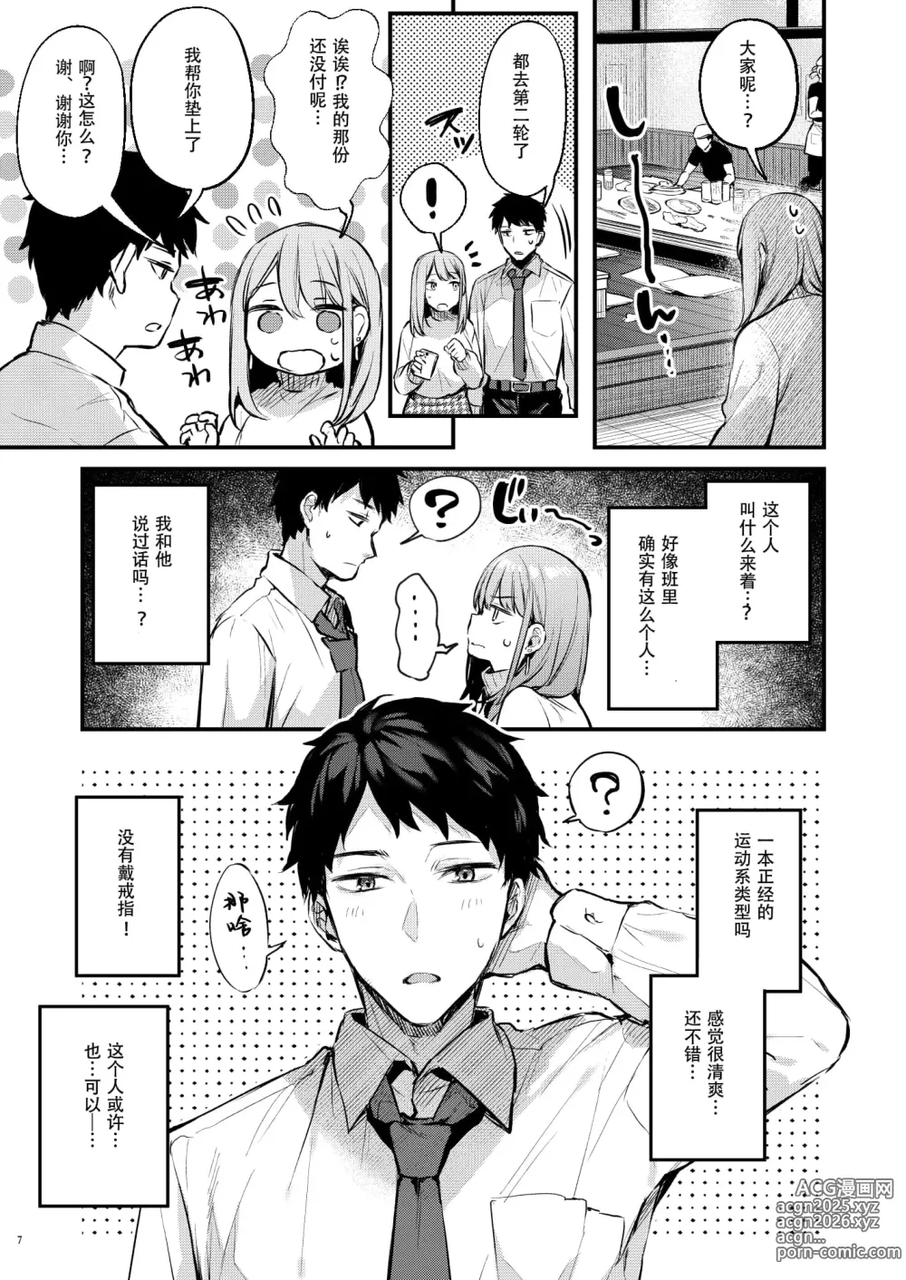 Page 10 of doujinshi 満たされて目覚める朝に、地味な朝食を