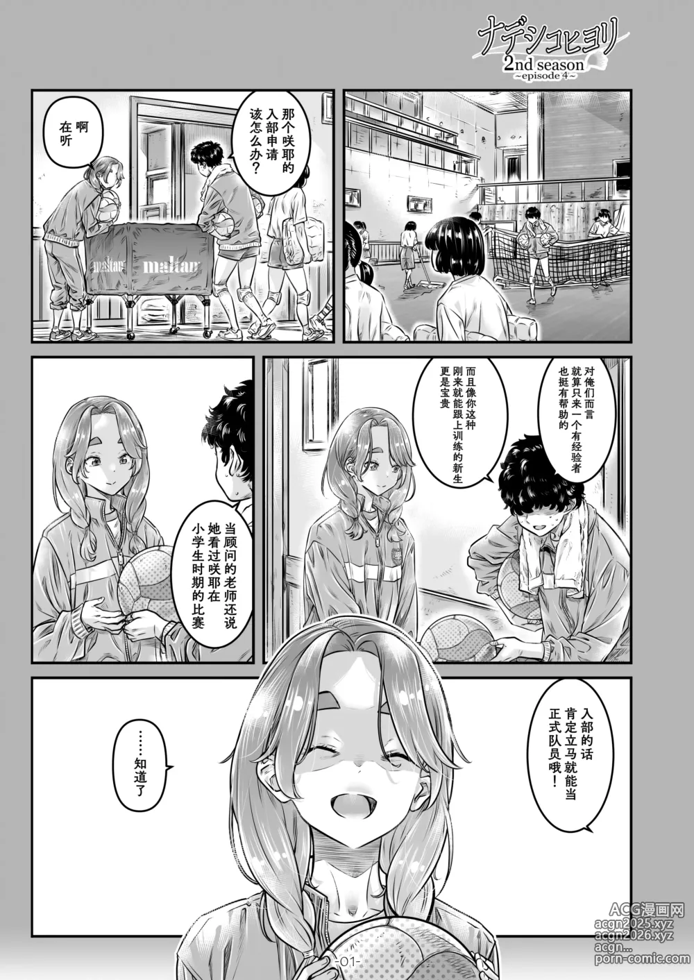 Page 2 of doujinshi Nadeshiko Hiyori 2nd season - SERIES of GIRLs LOVE STORY ~episode 4~