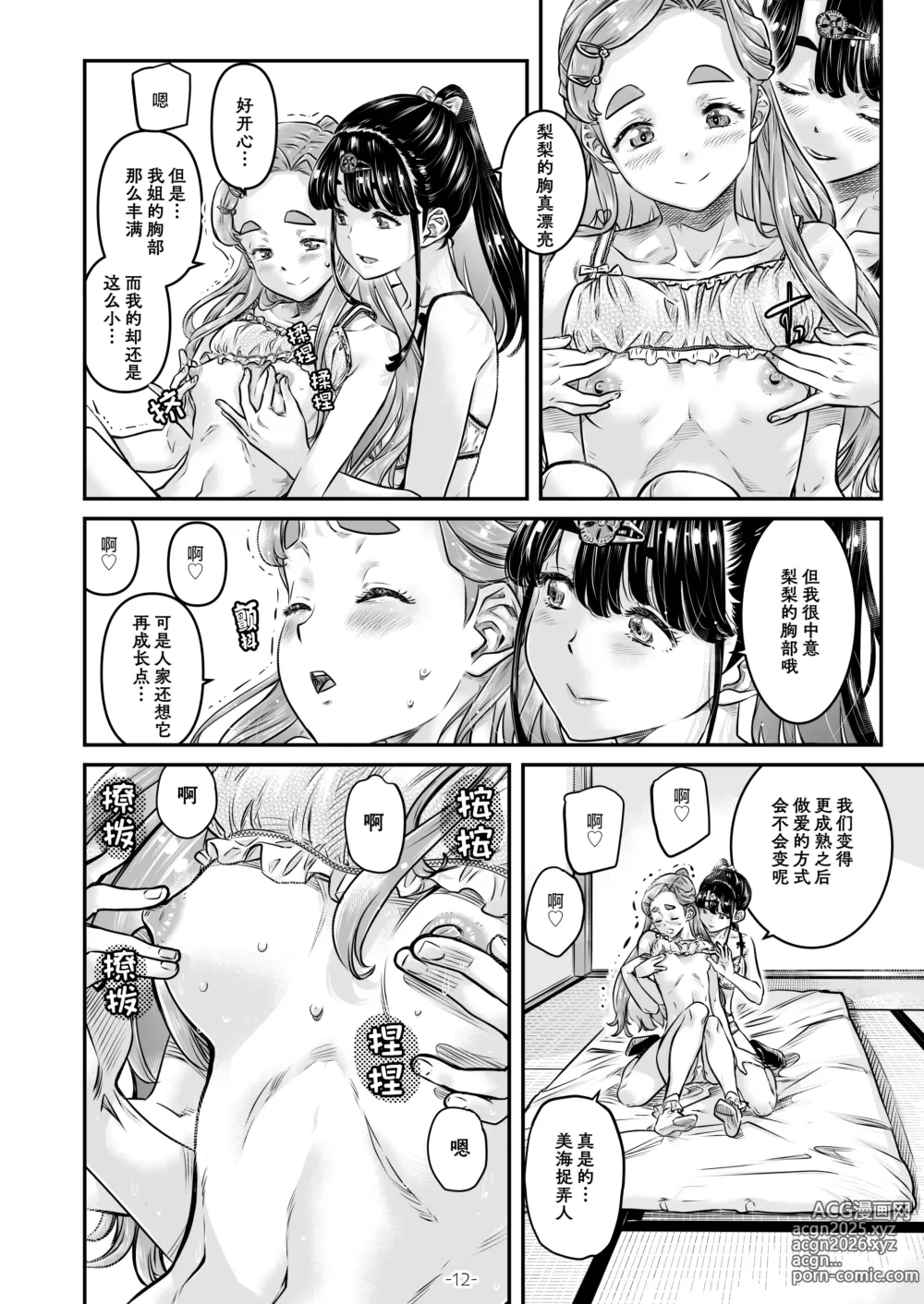 Page 13 of doujinshi Nadeshiko Hiyori 2nd season - SERIES of GIRLs LOVE STORY ~episode 4~