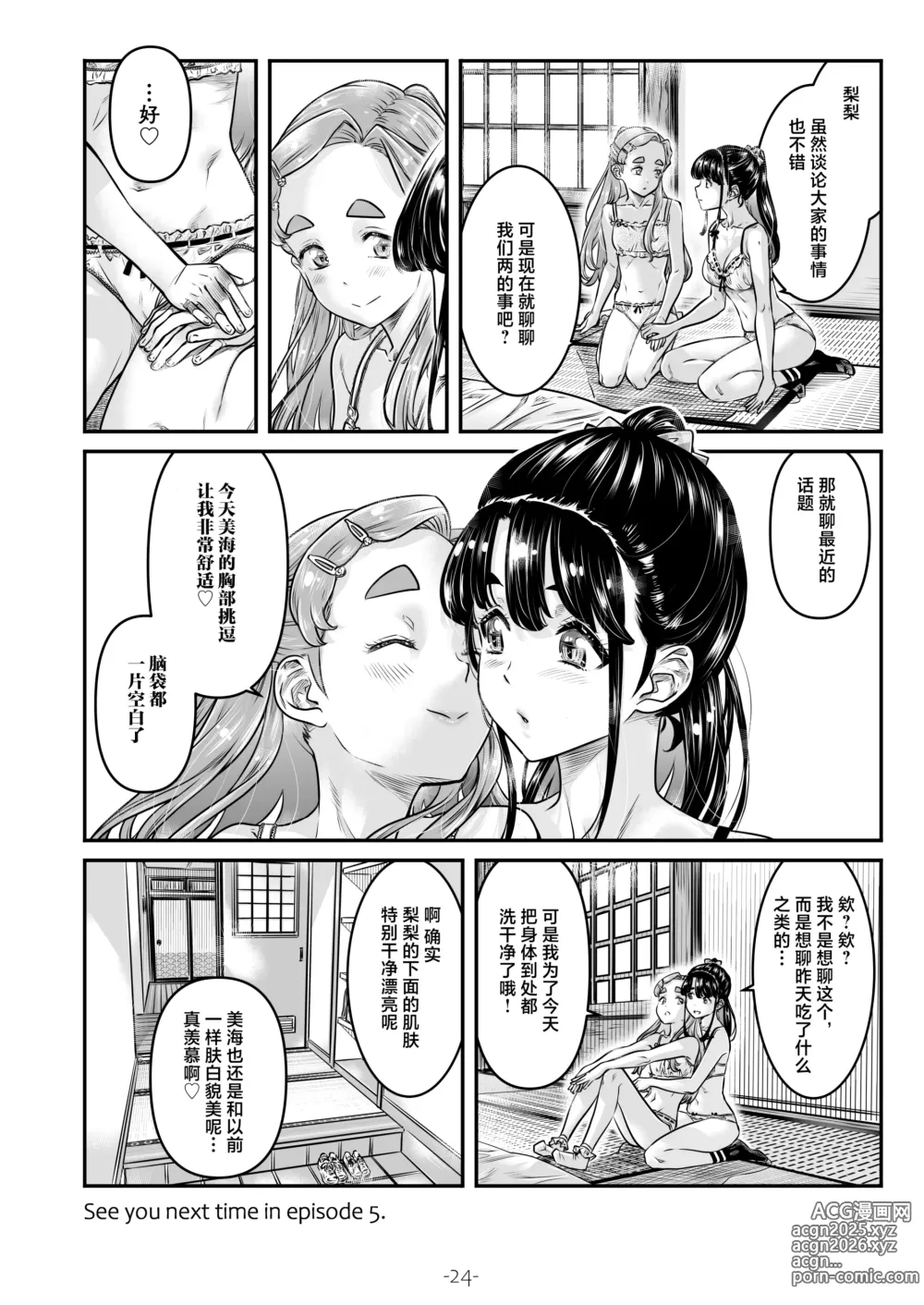 Page 25 of doujinshi Nadeshiko Hiyori 2nd season - SERIES of GIRLs LOVE STORY ~episode 4~