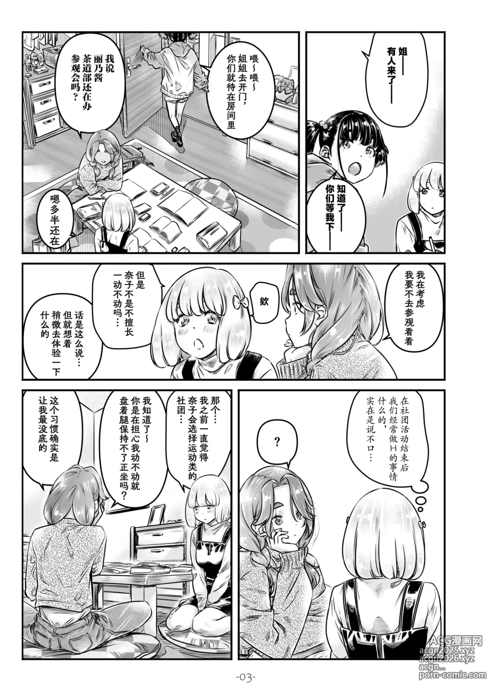 Page 4 of doujinshi Nadeshiko Hiyori 2nd season - SERIES of GIRLs LOVE STORY ~episode 4~