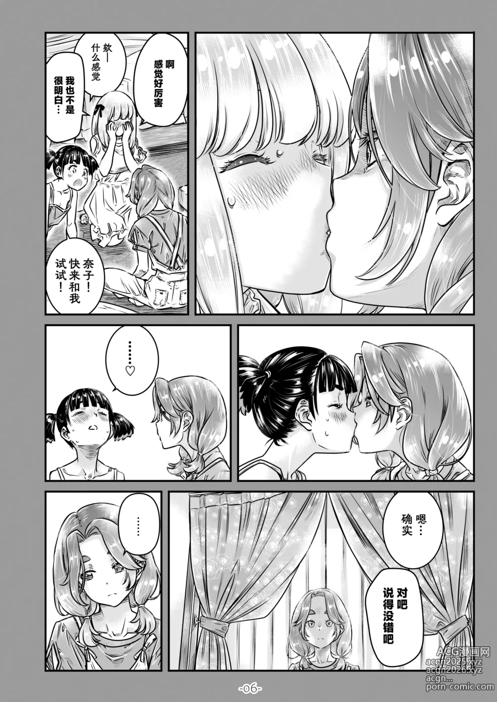 Page 7 of doujinshi Nadeshiko Hiyori 2nd season - SERIES of GIRLs LOVE STORY ~episode 4~