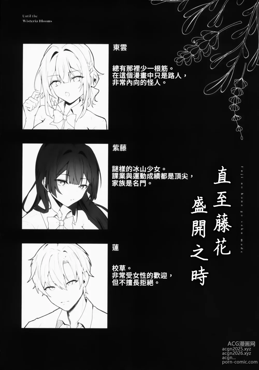 Page 14 of doujinshi 直到紫藤花绽放之時