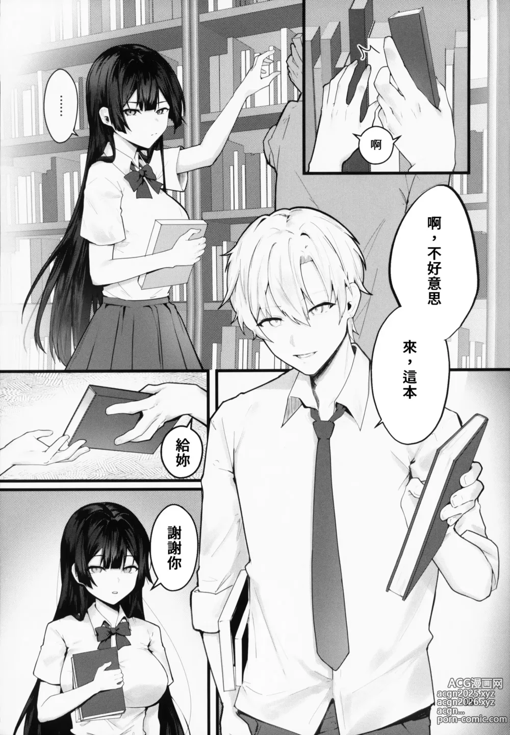 Page 15 of doujinshi 直到紫藤花绽放之時