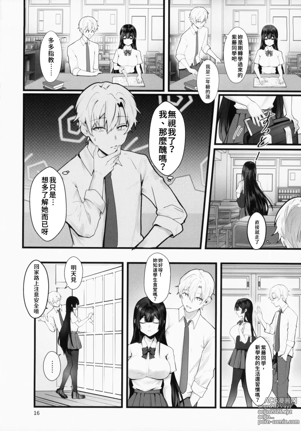 Page 16 of doujinshi 直到紫藤花绽放之時