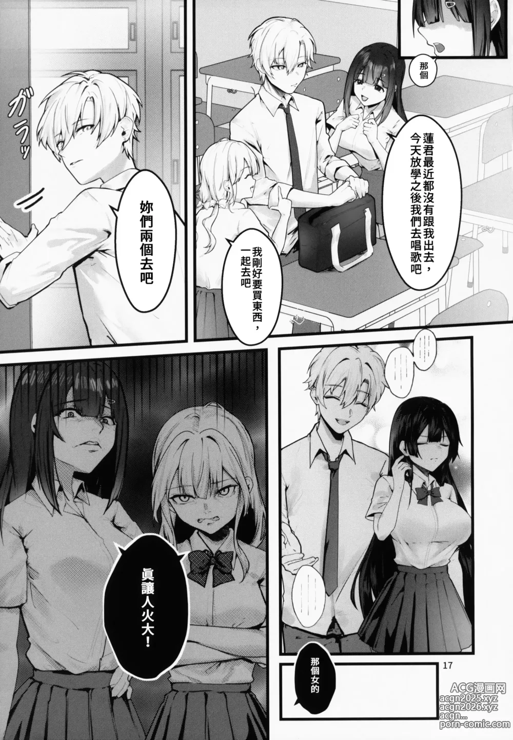 Page 17 of doujinshi 直到紫藤花绽放之時