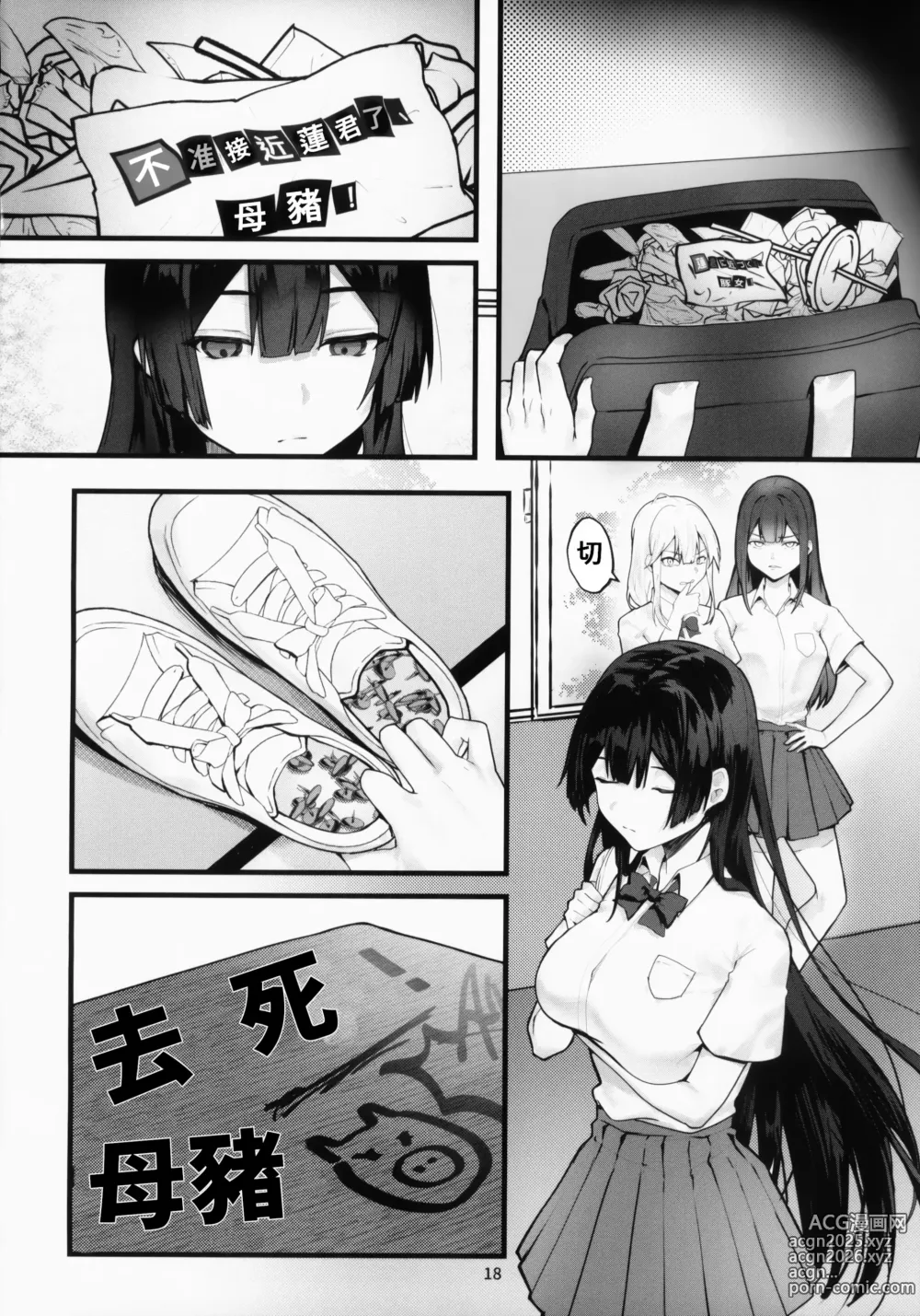 Page 18 of doujinshi 直到紫藤花绽放之時