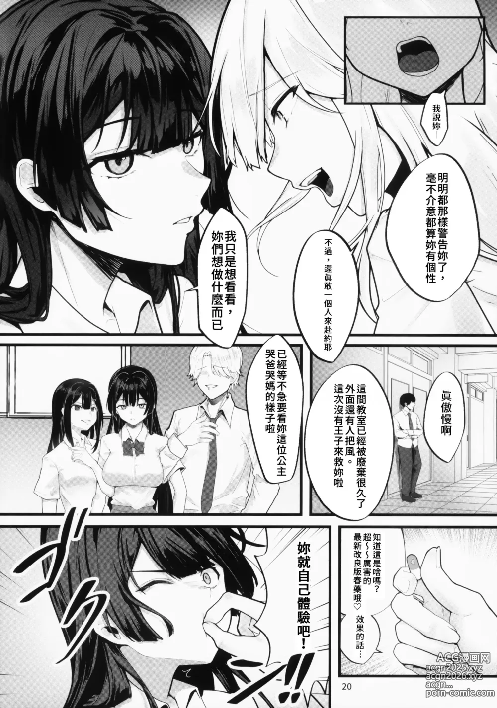 Page 20 of doujinshi 直到紫藤花绽放之時