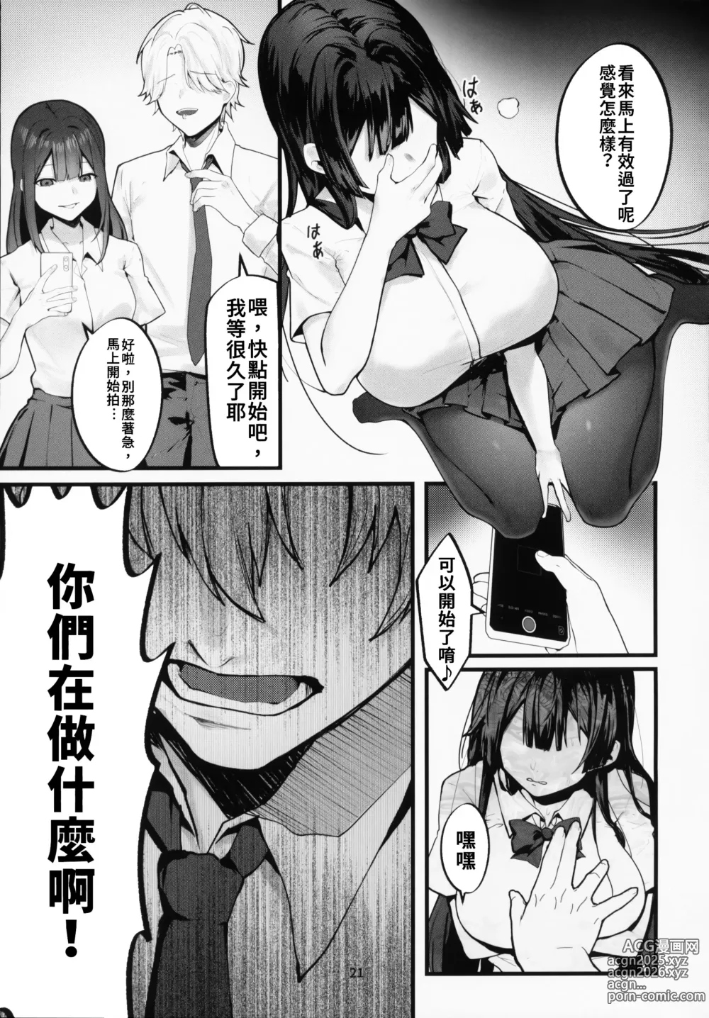 Page 21 of doujinshi 直到紫藤花绽放之時