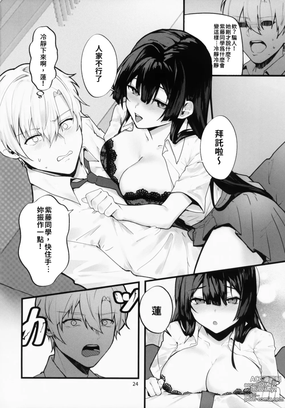 Page 24 of doujinshi 直到紫藤花绽放之時