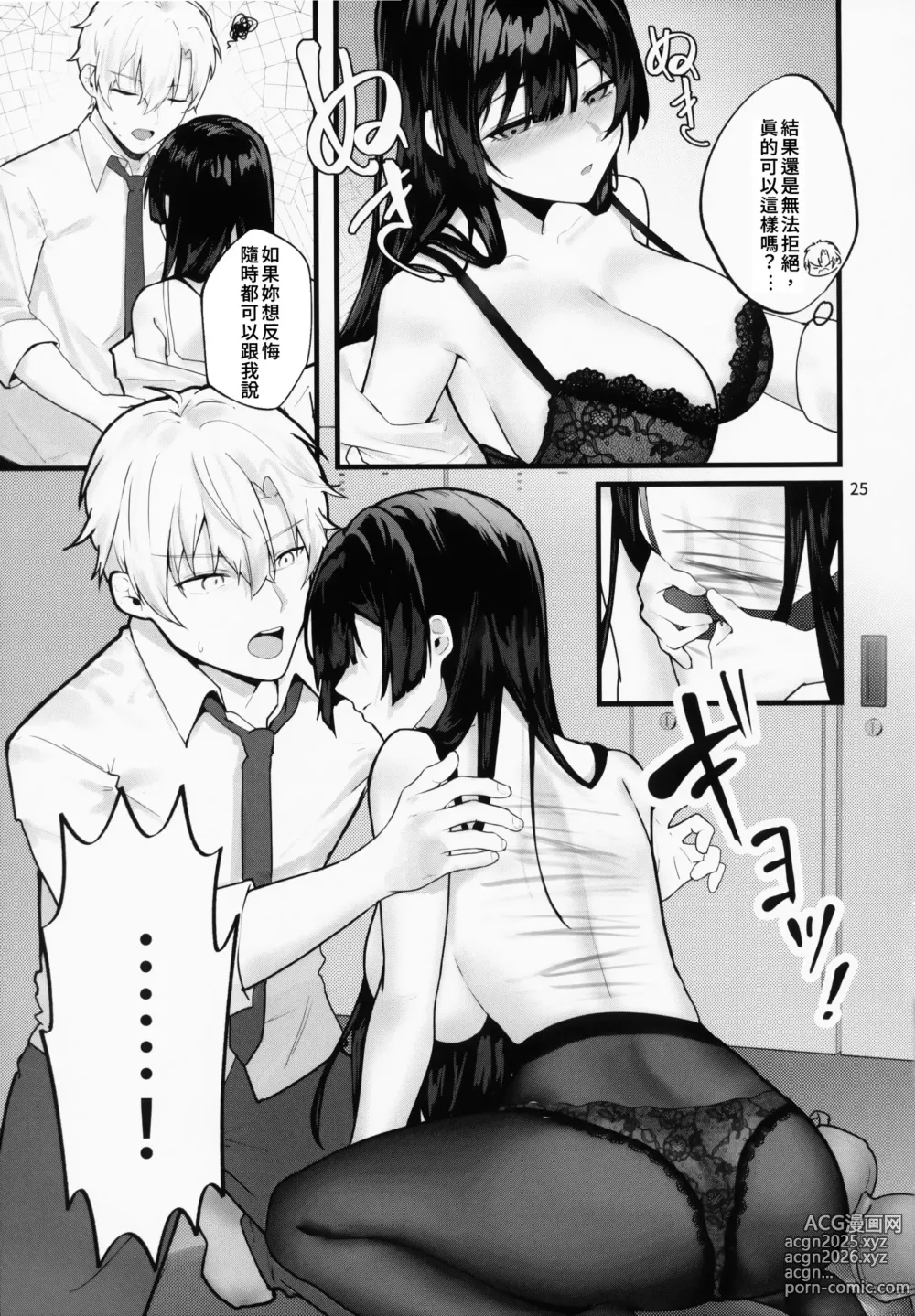 Page 25 of doujinshi 直到紫藤花绽放之時