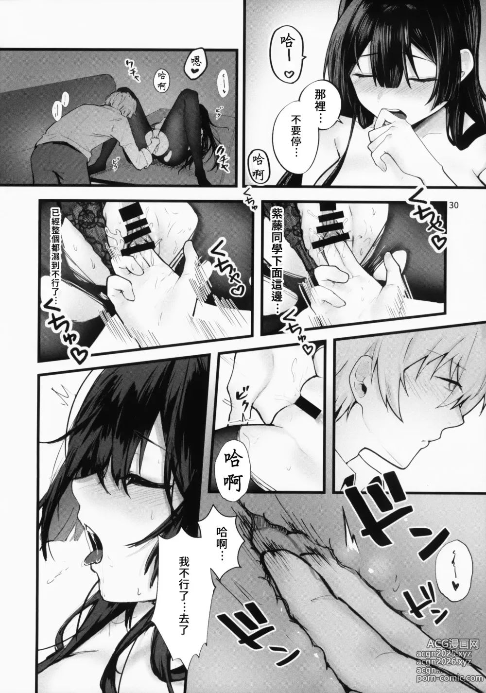 Page 30 of doujinshi 直到紫藤花绽放之時