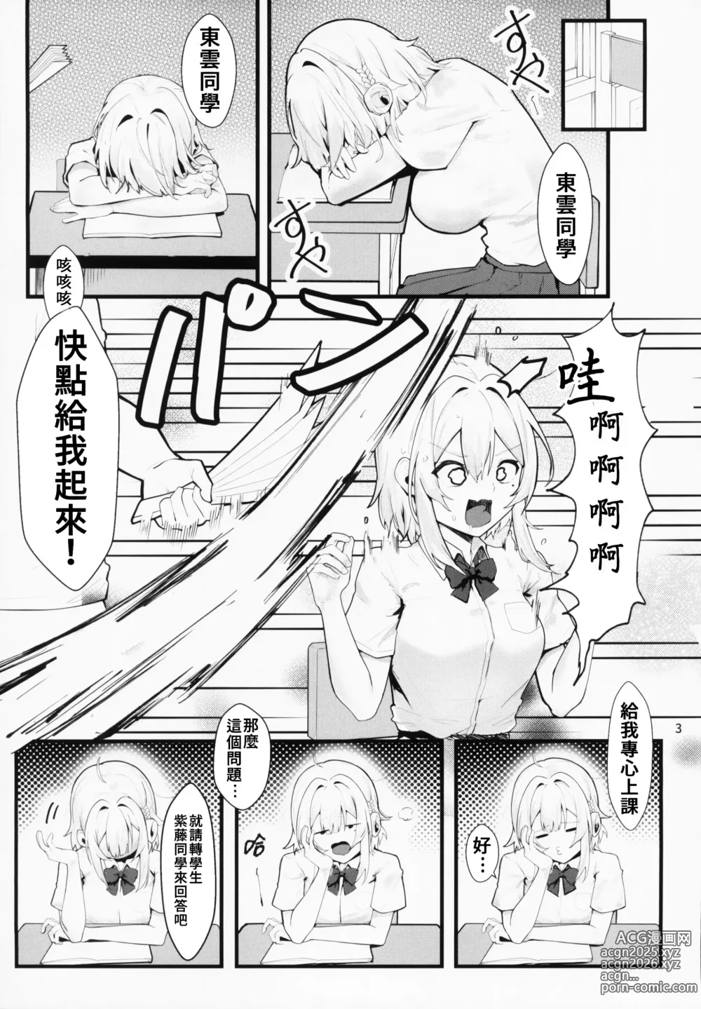 Page 4 of doujinshi 直到紫藤花绽放之時