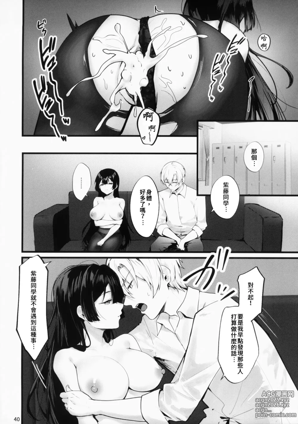 Page 40 of doujinshi 直到紫藤花绽放之時