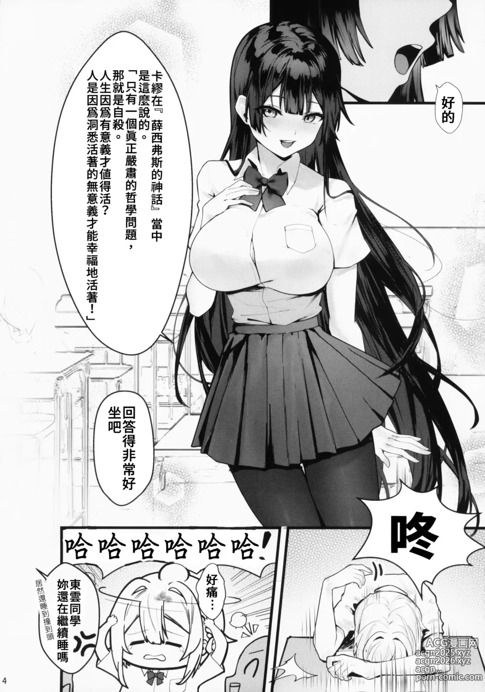 Page 5 of doujinshi 直到紫藤花绽放之時