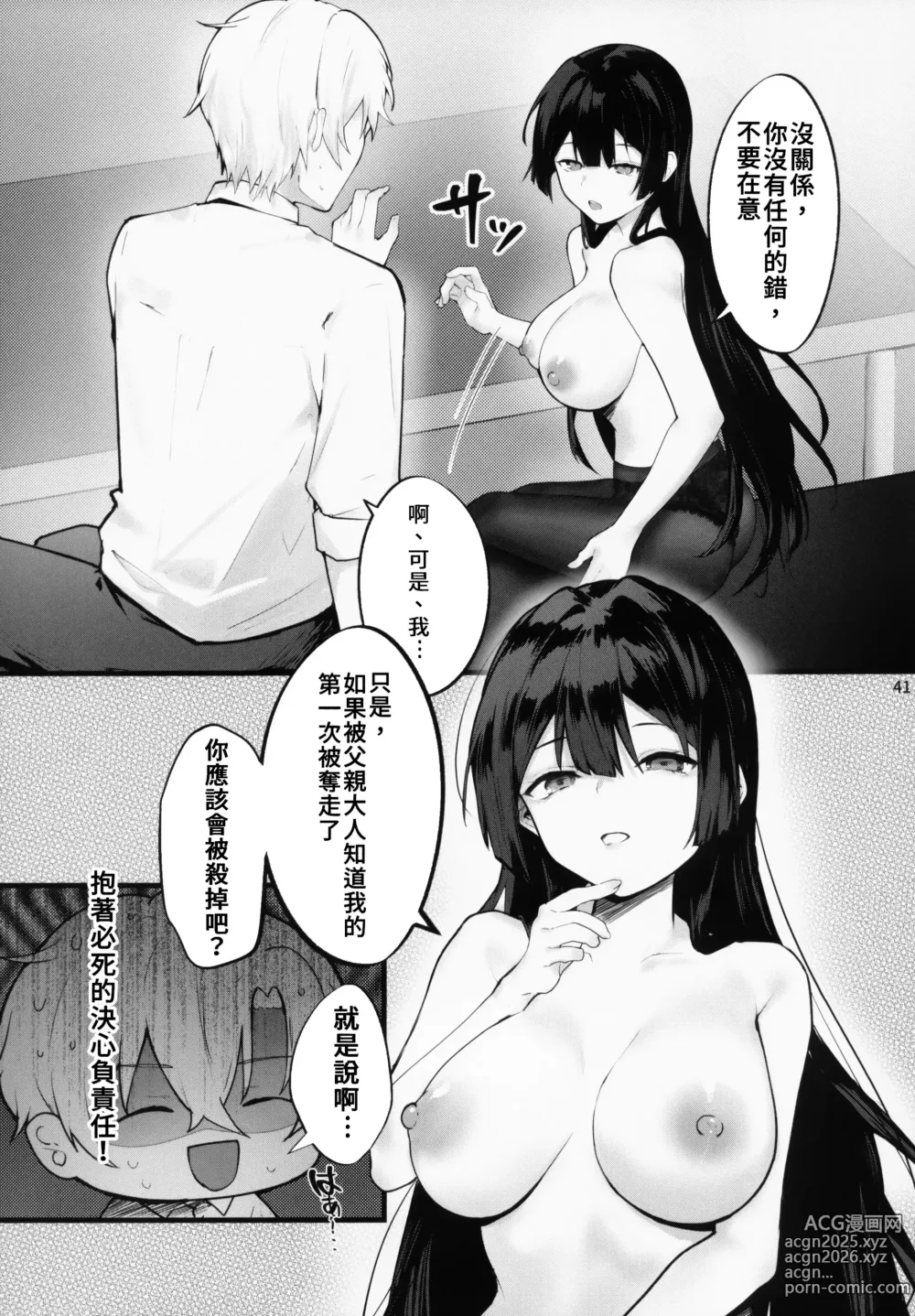 Page 41 of doujinshi 直到紫藤花绽放之時