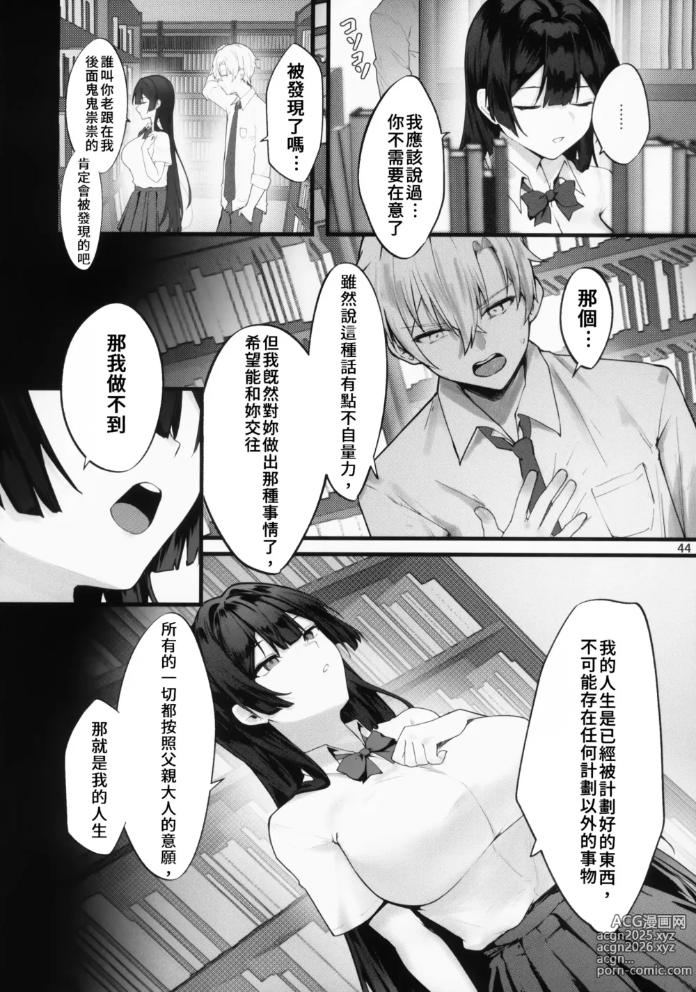 Page 44 of doujinshi 直到紫藤花绽放之時