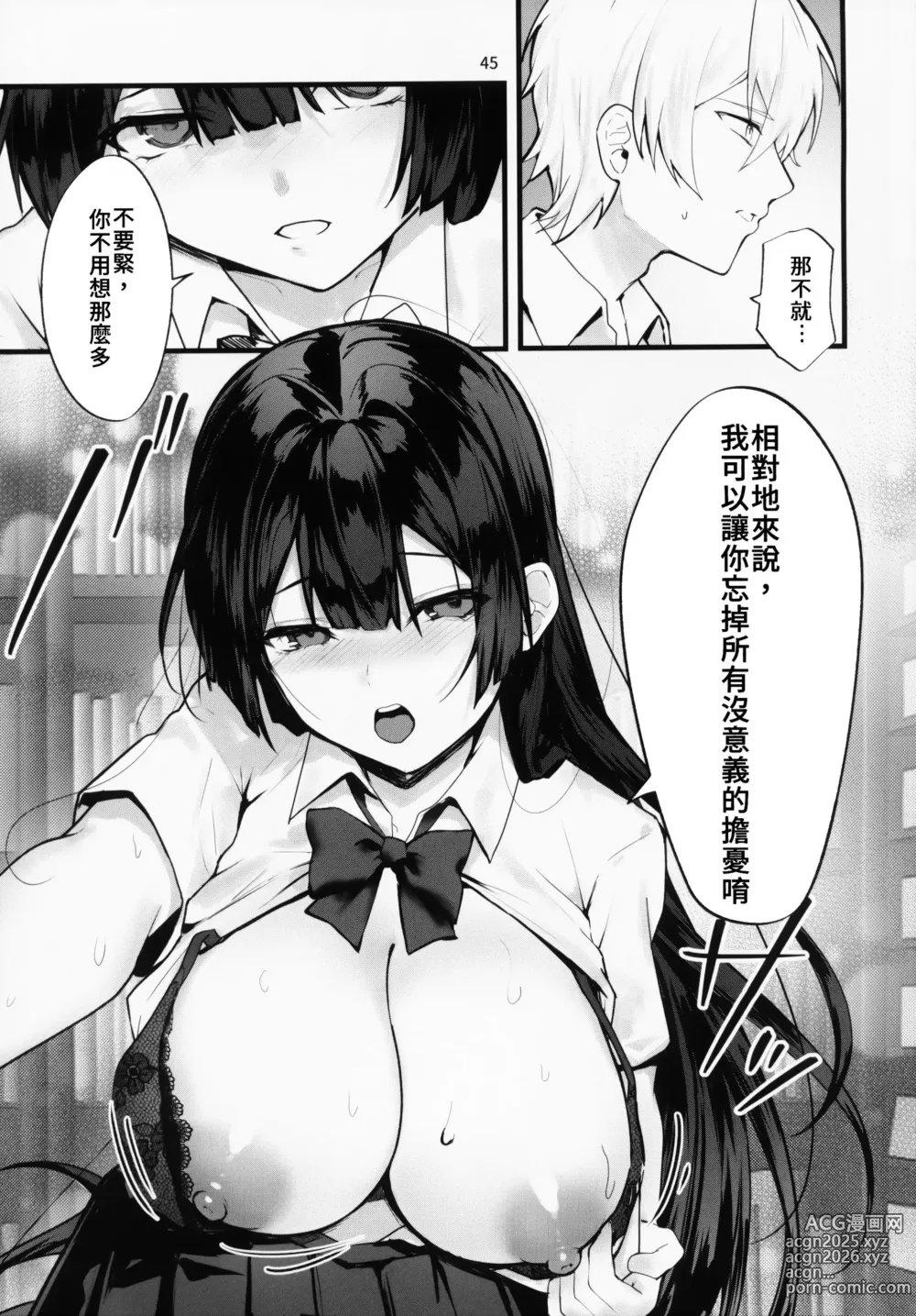 Page 45 of doujinshi 直到紫藤花绽放之時