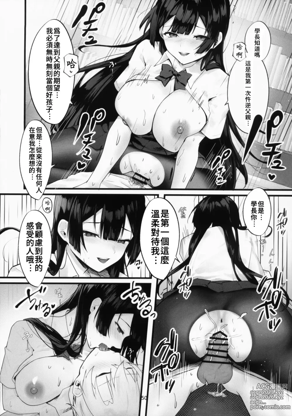 Page 50 of doujinshi 直到紫藤花绽放之時