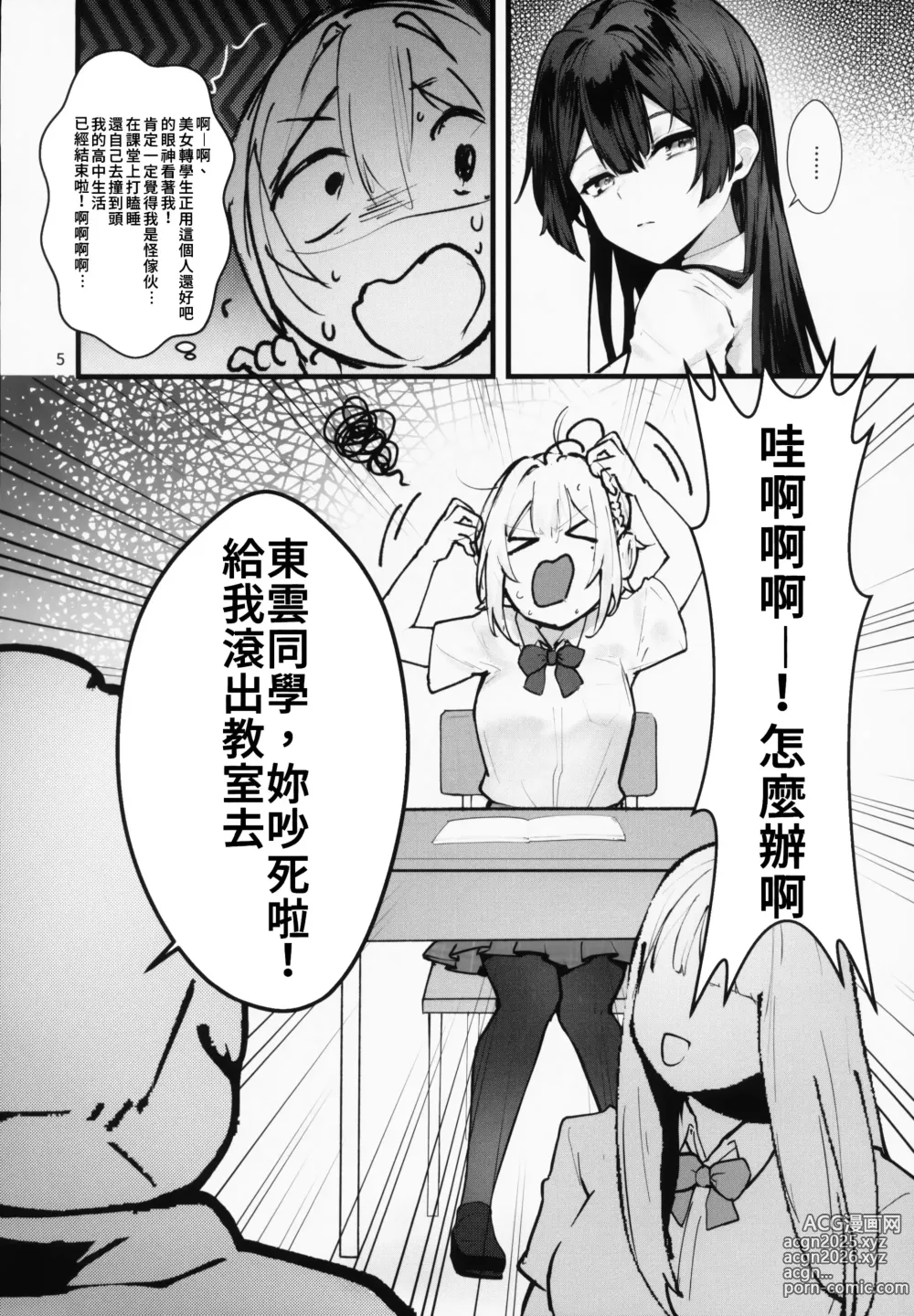 Page 6 of doujinshi 直到紫藤花绽放之時