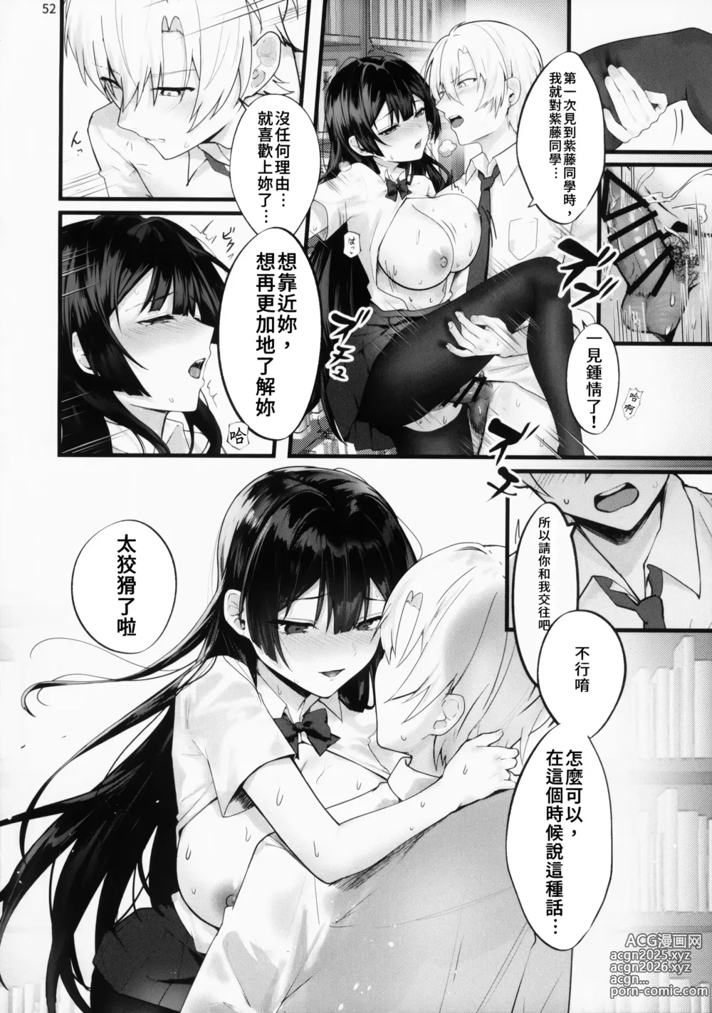 Page 52 of doujinshi 直到紫藤花绽放之時