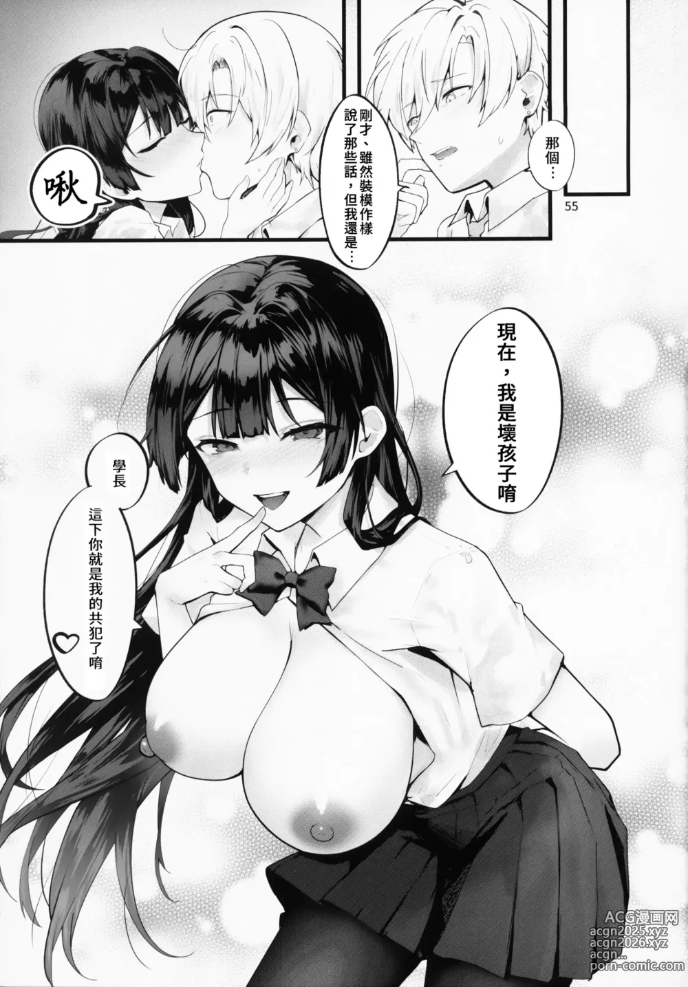 Page 55 of doujinshi 直到紫藤花绽放之時