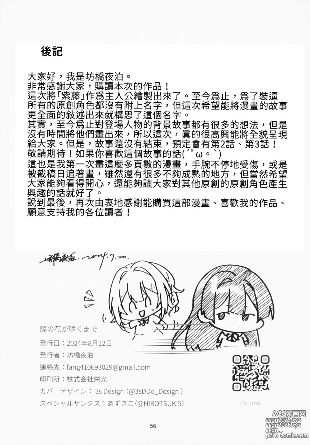 Page 56 of doujinshi 直到紫藤花绽放之時