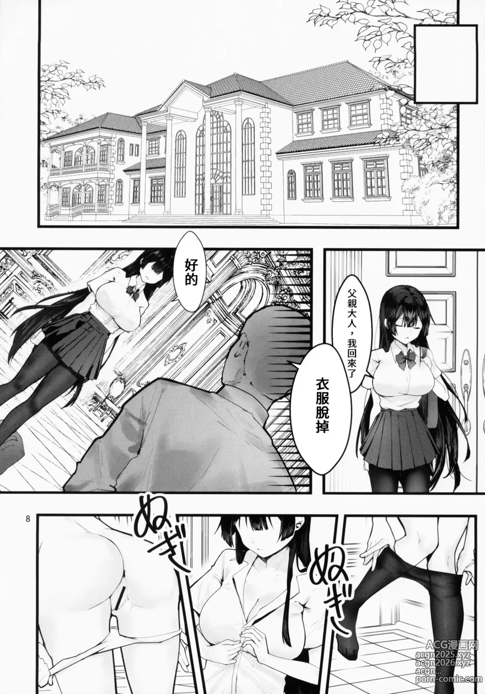 Page 9 of doujinshi 直到紫藤花绽放之時