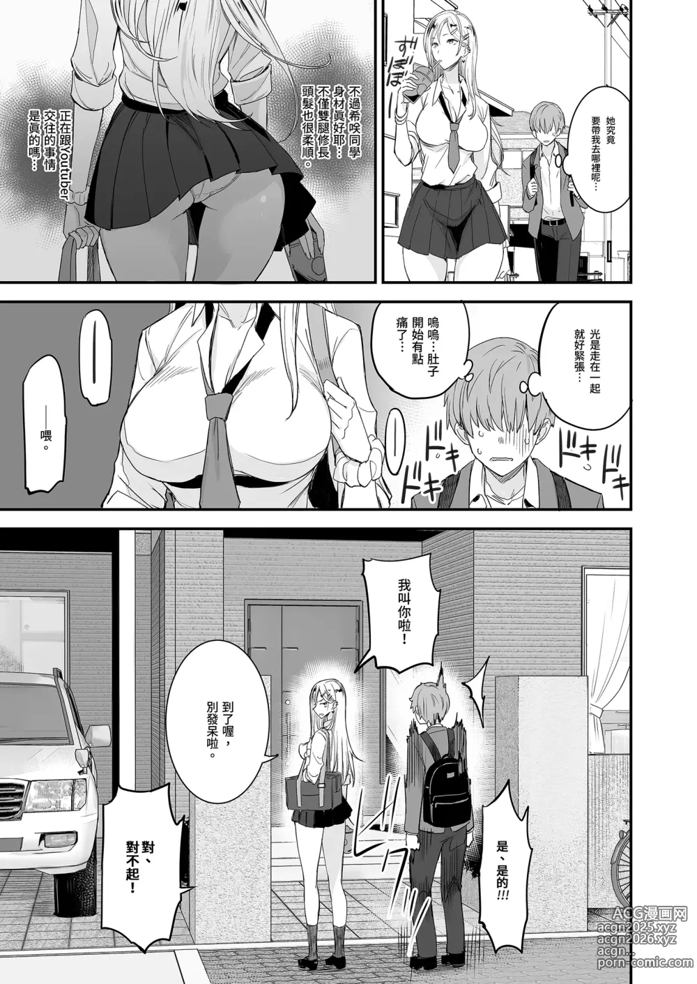 Page 5 of doujinshi 天國般的好事。 (decensored)