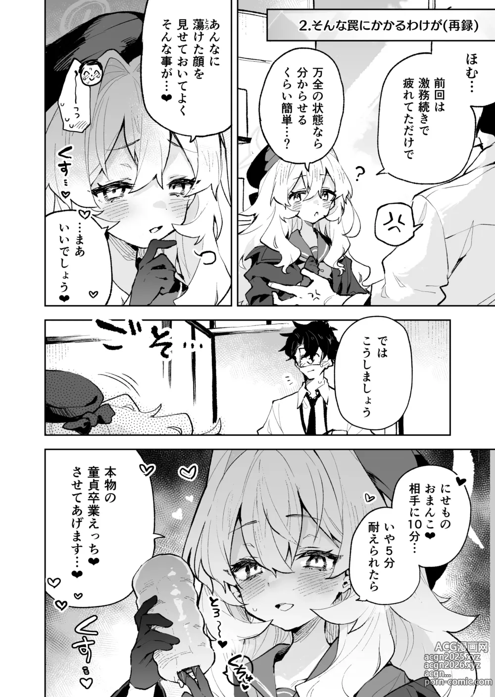 Page 11 of doujinshi Niyaniya Kyouju no Ama Zeme Gotoki ni Makenai ga!?