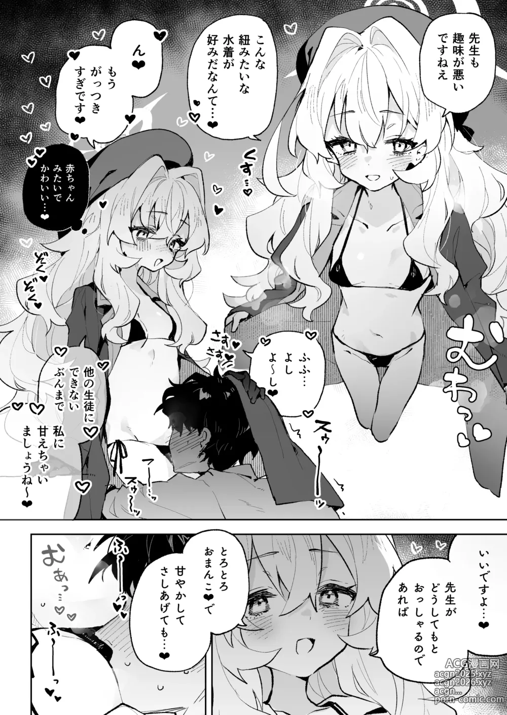 Page 13 of doujinshi Niyaniya Kyouju no Ama Zeme Gotoki ni Makenai ga!?