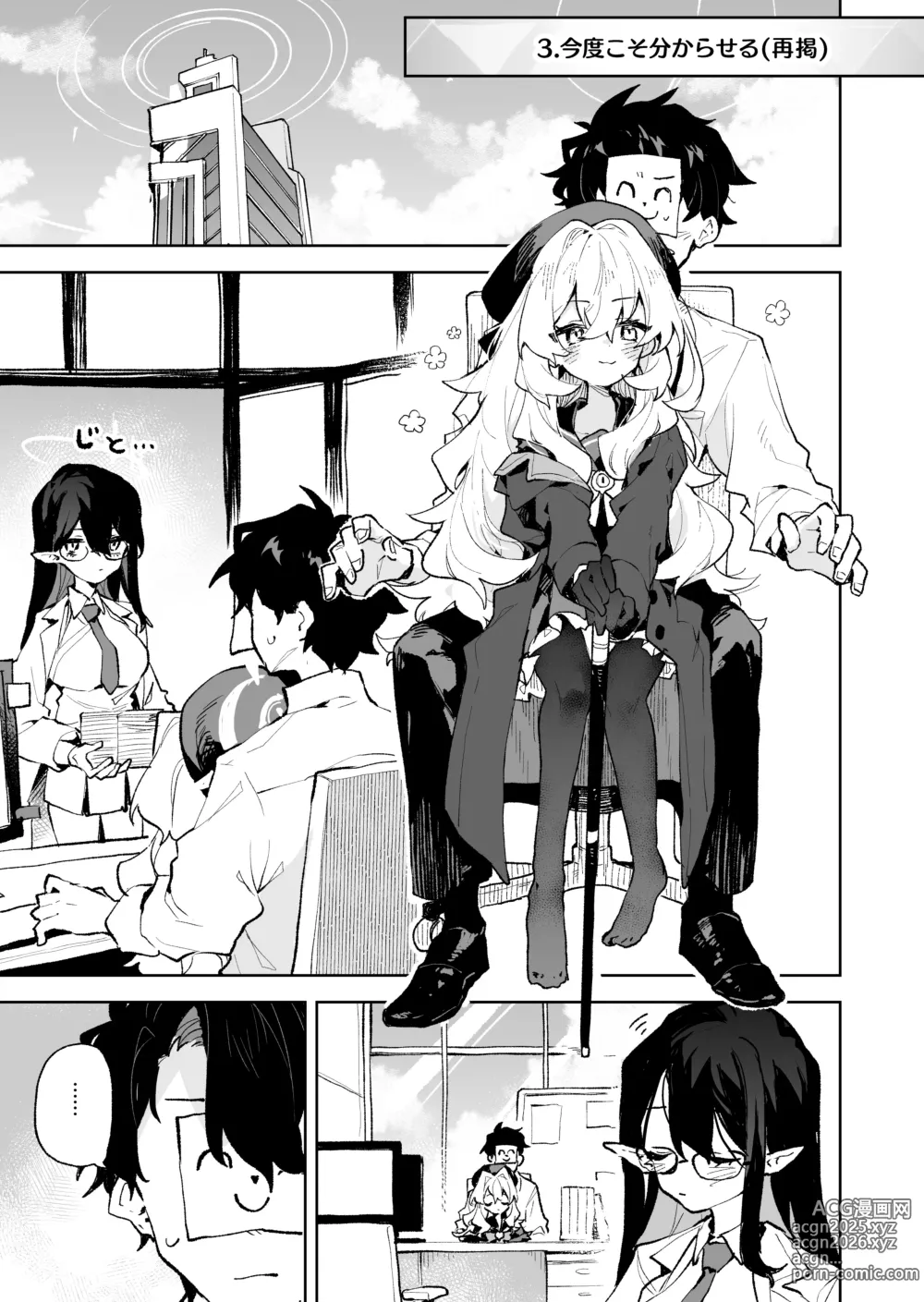 Page 16 of doujinshi Niyaniya Kyouju no Ama Zeme Gotoki ni Makenai ga!?