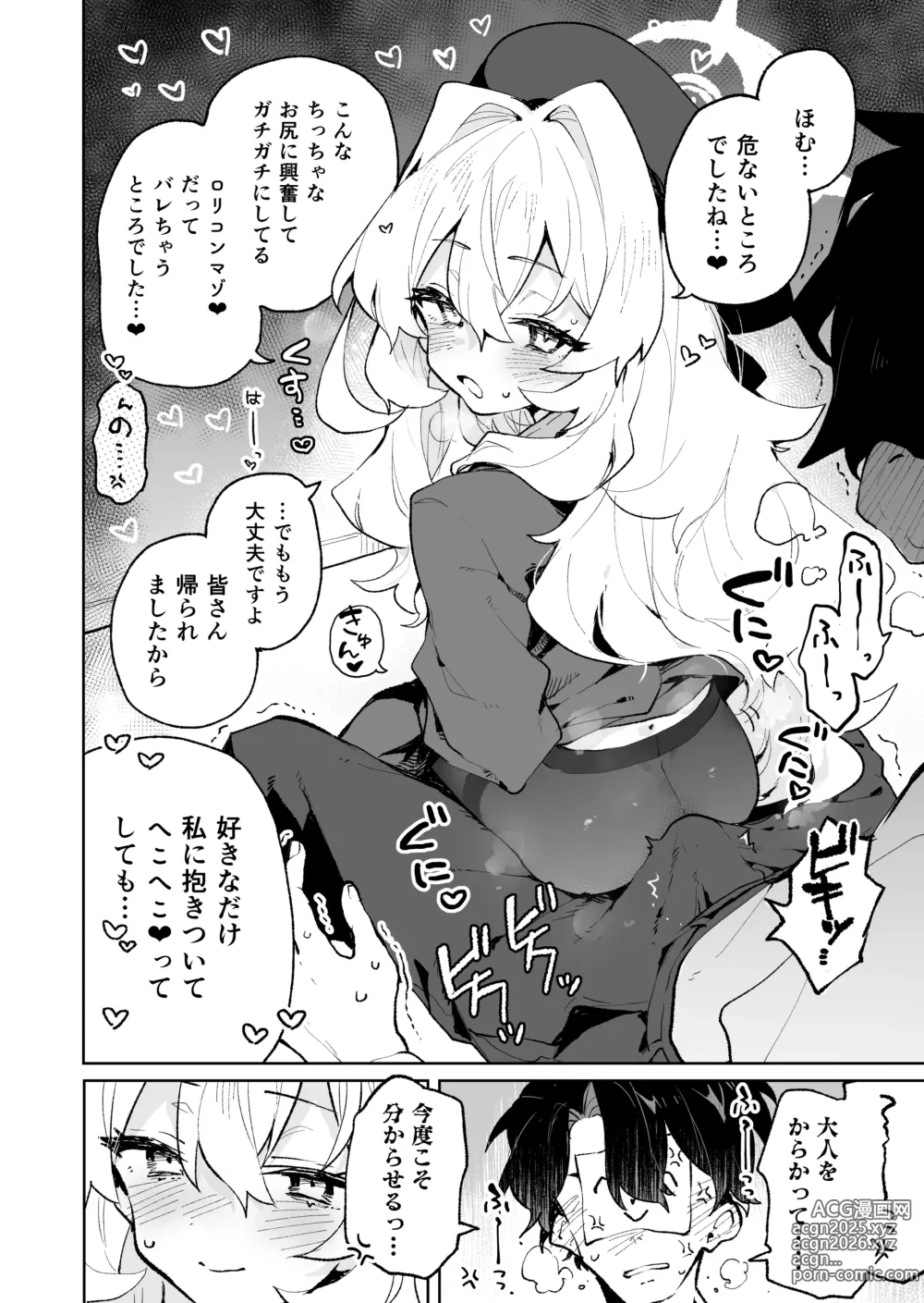 Page 17 of doujinshi Niyaniya Kyouju no Ama Zeme Gotoki ni Makenai ga!?