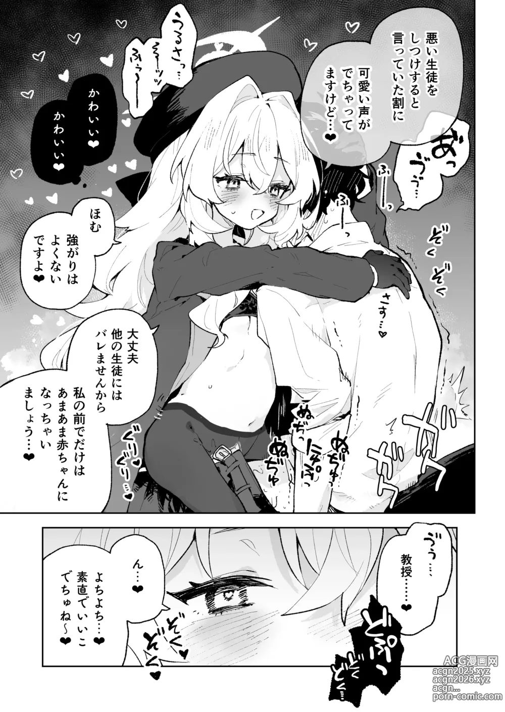 Page 18 of doujinshi Niyaniya Kyouju no Ama Zeme Gotoki ni Makenai ga!?